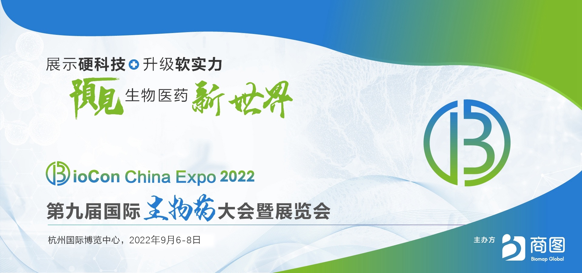 BioCon Expo 2022 第九屆國際生物藥大會